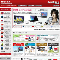 PC総合情報サイト「dynabook.com」