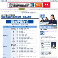 【大学受験】東大、京大などの解答速報、25日より順次公開 2011年大学入試問題と解答例 毎日jp