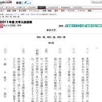 【大学受験】国公立2次試験、東京大学の解答速報が公開に 東京大学問題・解答