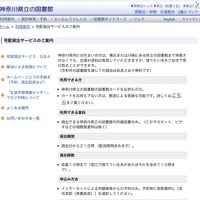 神奈川県立図書館・県立川崎図書館で宅配貸出サービス 画像