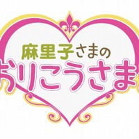 AKB篠田が新番組『麻里子さまの おりこうさま！』に！NHK硬派ドキュメンタリーとのコラボ！ 画像