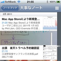 完全に再デザインされた最新版「Evernote 4 for iPhone」提供開始 画像