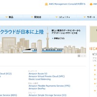 AWSの日本語サイト