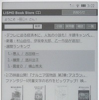 【レビュー】電子書籍リーダー「biblio Leaf SP02」をチェック（後編） 画像