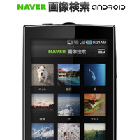 NAVER画像検索App for Android
