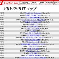 FREESPOT追加情報