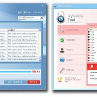 「Security Tool」（左）と「System Tool」のメイン画面