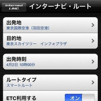 ホンダ・インターナビ・リンク iPhone向けアプリケーション画面イメージ。インターナビ・ルート