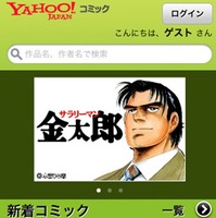 iPhoneアプリ「Yahoo！コミック」