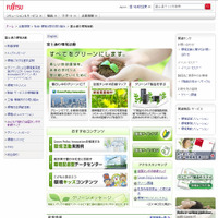 企業の“環境サイト”、もっとも充実は「富士通」……日本ブランド戦略研調べ　 画像