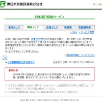 【地震】JR東日本、首都圏などで本日の運転を見合わせ 画像