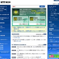 NTT東日本トップページ