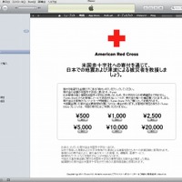 【地震】iTunes Storeからワンクリックで募金が可能に 画像