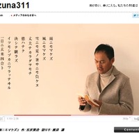 渡辺謙が「雨ニモマケズ」朗読する「kizuna311」