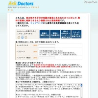 医師に相談できるQ&amp;Aサイトが被災者の無料相談受付スタート Ask Doctors 被災者用登録画面