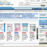 【地震】トーハン、電子書籍ショップ「Medical e-hon」で災害医療関連コンテンツを無料配信 画像