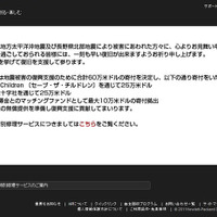 日本HPのサイトの復興支援ページ