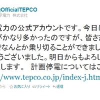 東京電力の公式アカウントによる最初のツイート