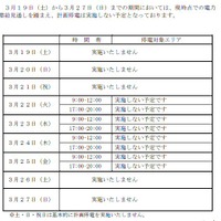【地震】東北電力、19日から27日まで計画停電を実施しない予定