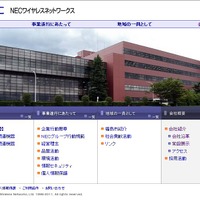 【地震】NEC、岩手・福島など4生産拠点の設備復旧進める 画像