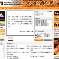 【地震】東京ドームと読売巨人軍、電力40％削減目指すと発表 画像