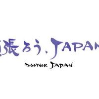 【地震】「頑張ろうJAPAN」メタルギア小島監督からのメッセージなどが公開 画像