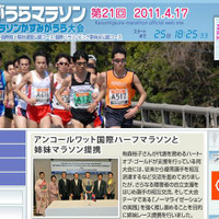 21回かすみがうらマラソン大会オフィシャルホームページ