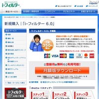 「i-フィルター 6.0」月額350円で利用可に…清史郎君のCM出演も i-フィルター 6.0
