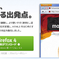 Firefox 4 正規版がリリース……6倍以上の高速化、インターフェイスも全面刷新 画像