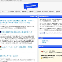 【地震】PFI、つぶやきに引用されたサイトを蓄積/分類するサービス「QuakeMeme」を公開 画像