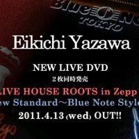 4月13日に発売されるDVD「THE LIVE HOUSE ROOTS in Zepp Tokyo」「New Standard ～Blue Note Style ～」