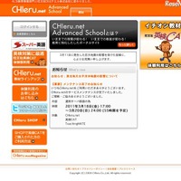 チエル、700講座以上の大学生向け英語教材をクラウドで提供 CHIeru.net