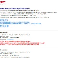 【地震】無停電電源のAPCに問い合わせ多数……サイトに使用の注意事項も 画像