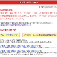 【地震】東京電力、25日は第2グループ以外実施なし……第2は実施2時間前に決定 画像