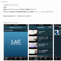 「LACCOセキュリティ」説明画面（App Store）