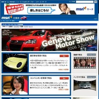 MSN「ジュネーブ・モーターショー2006」特集トップ画面