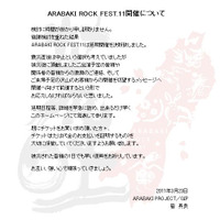 「開催へ向けて前進する」……「ARABAKI ROCK FEST.11」が延期に 画像