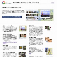 Picasa 3.8の紹介ページ