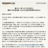 アマゾン ジャパン代表取締役社長 ジャスパー・チャン氏の声明