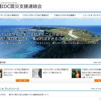 【地震】沖縄県、被災企業に対してクラウド支援 画像