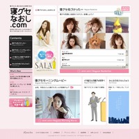 カネボウ、「SALA 寝グセなおし.com」を公開……Twitterで寝グセ写真に名前を付けるキャンペーンなど 画像