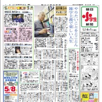 PDFの紙面（朝日小学生新聞）