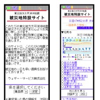 「最初のトップページ」（左）と「各県設定後のトップページ」