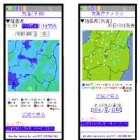 「気温（予報）」（左）と「気象庁アメダス」