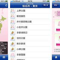 スマートフォン版「SAKULiVE」
