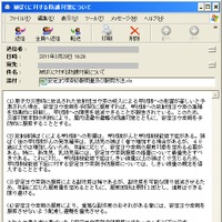 原発事故に便乗した不正なメール（IBM Tokyo SOC Reportより）