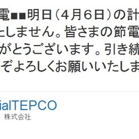 【地震】東京電力、6日の計画停電は見送り 画像