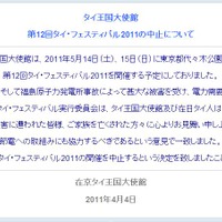 5月に東京で開催予定だった「第12回タイ・フェスティバル2011」が中止に 画像