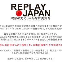 GyaO!「REPLAY JAPAN」
