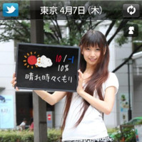 「美人天気」Androidアプリ版が登場、東京電力の電力状況チェック機能も 画像